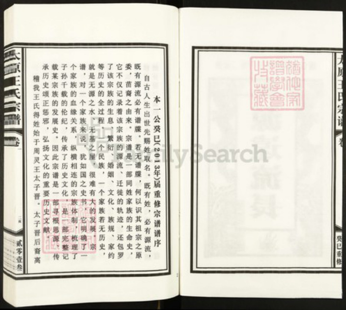 江西省上饶市鄱阳县双港镇王氏族谱-太原王氏宗谱.pdf电子版插图2