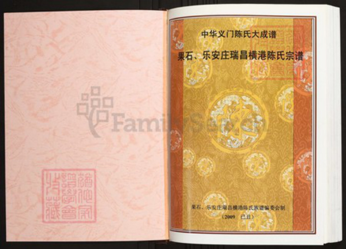 江西省九江市瑞昌市陈氏族谱-中华义门陈氏大成谱果石、乐安庄瑞昌横港陈氏宗谱.pdf电子版插图1