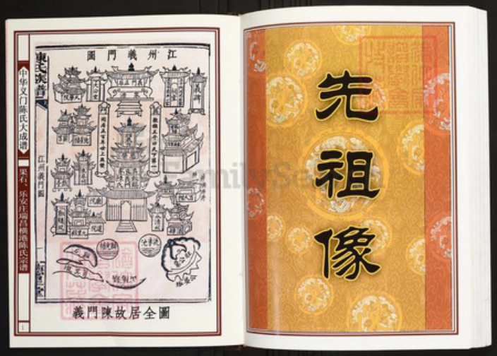 江西省九江市瑞昌市陈氏族谱-中华义门陈氏大成谱果石、乐安庄瑞昌横港陈氏宗谱.pdf电子版插图2