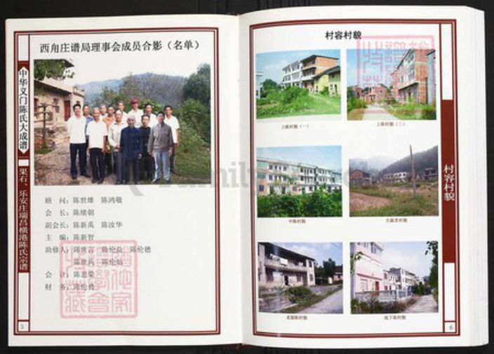 江西省九江市瑞昌市陈氏族谱-中华义门陈氏大成谱果石、乐安庄瑞昌横港陈氏宗谱.pdf电子版插图4