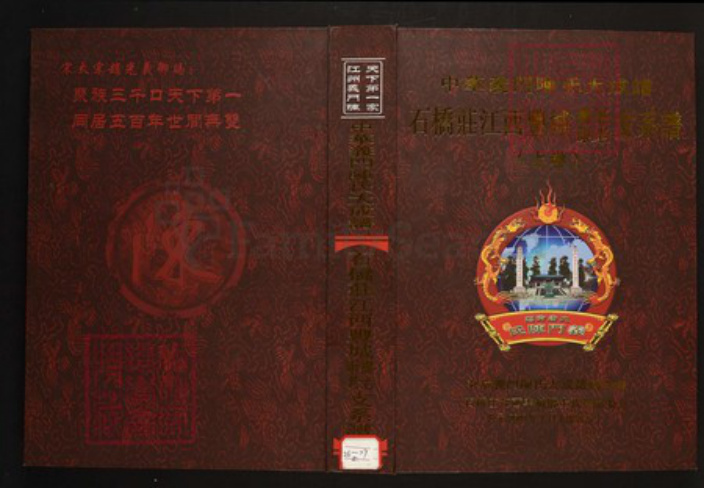 江西省宜春市丰城市陈氏族谱-中华义门陈氏大成谱石桥庄江西丰城康老寿老支系谱.pdf电子版插图