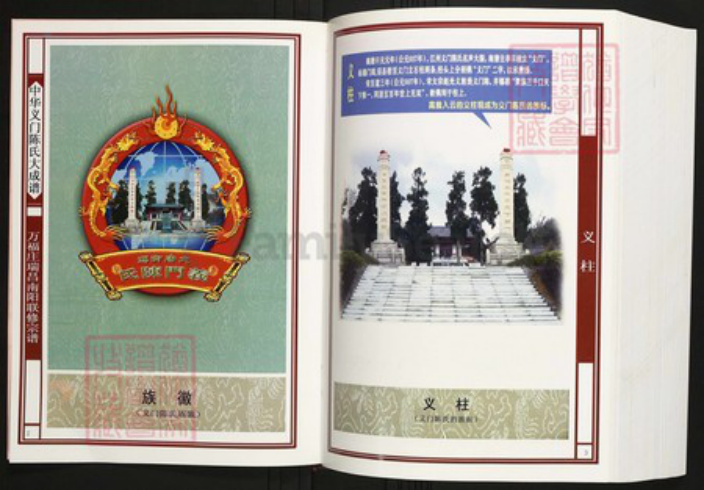 江西省九江市瑞昌市陈氏族谱-中华义门陈氏大成谱万福庄瑞昌南阳联修宗谱.pdf电子版插图2
