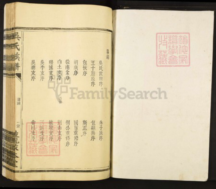 江西省宜春市丰城市白土镇吴氏族谱-吴氏族谱.pdf电子版插图1