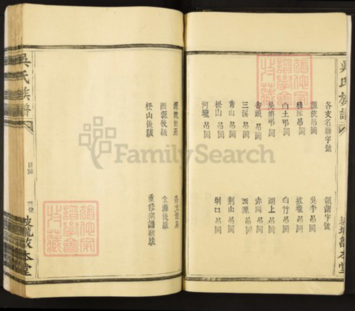 江西省宜春市丰城市白土镇吴氏族谱-吴氏族谱.pdf电子版插图3