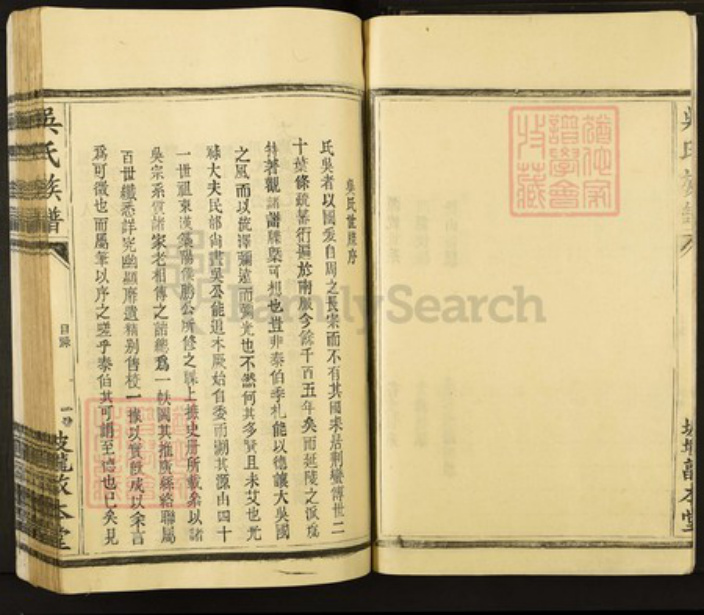江西省宜春市丰城市白土镇吴氏族谱-吴氏族谱.pdf电子版插图4