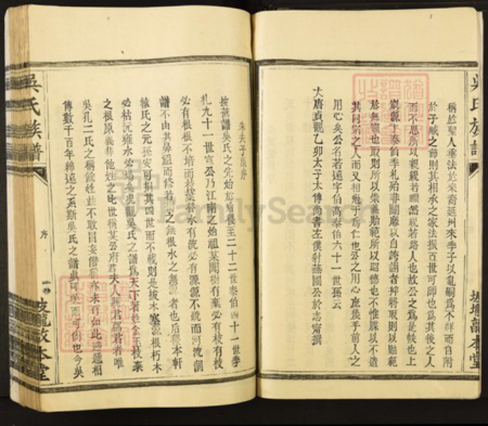 江西省宜春市丰城市白土镇吴氏族谱-吴氏族谱.pdf电子版插图5