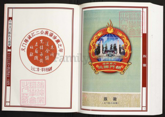 江西省宜春市丰城市陈氏族谱-中华义门陈氏大成谱赤土官庄江西丰城隍城陈诚江二公族谱.pdf电子版插图2