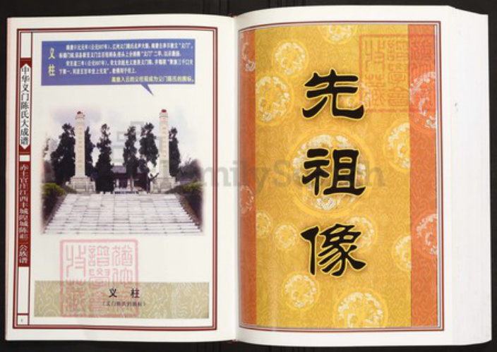 江西省宜春市丰城市陈氏族谱-中华义门陈氏大成谱赤土官庄江西丰城隍城陈诚江二公族谱.pdf电子版插图3