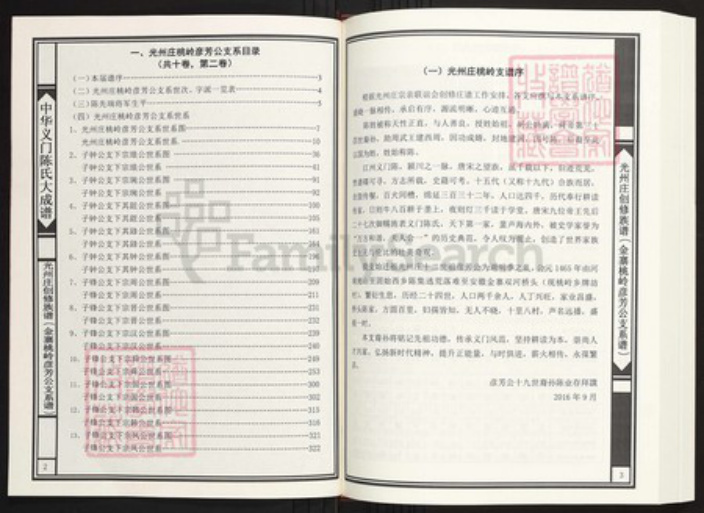 河南省信阳市光山县陈氏族谱-中华义门陈氏大成谱光州庄创修族谱.pdf电子版插图2
