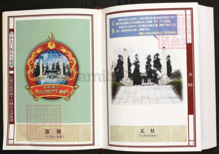 湖北省咸宁市陈氏族谱-中华义门陈氏大成谱江夏庄延升派下天树公支系族谱.pdf电子版插图2