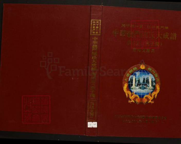 湖北省孝感市汉川市陈氏族谱-中华义门陈氏大宗谱汉川庄(燕子湾).pdf电子版插图