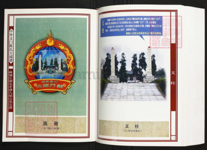 湖北省孝感市陈氏族谱-中华义门陈氏大成谱麻城庄湖北孝感九福公系宗谱.pdf电子版插图2