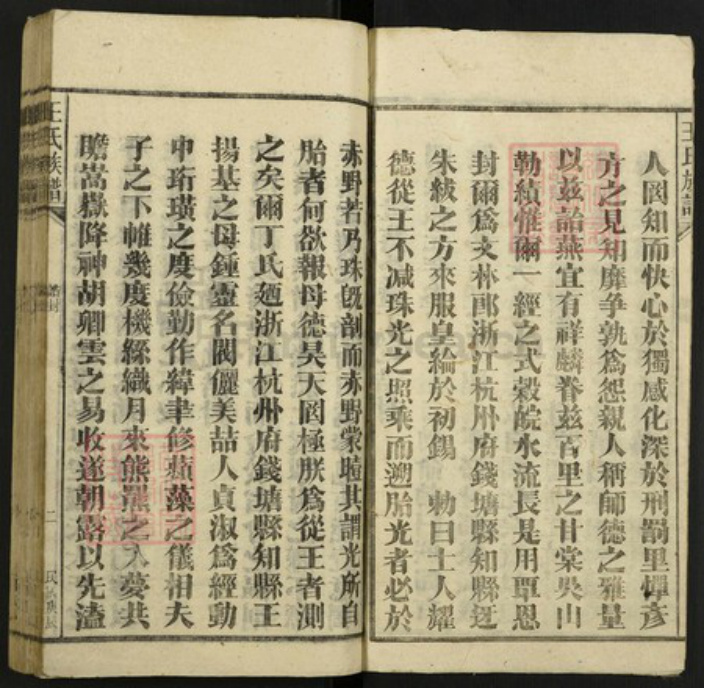 安徽省王氏族谱-王氏族谱.pdf电子版插图3