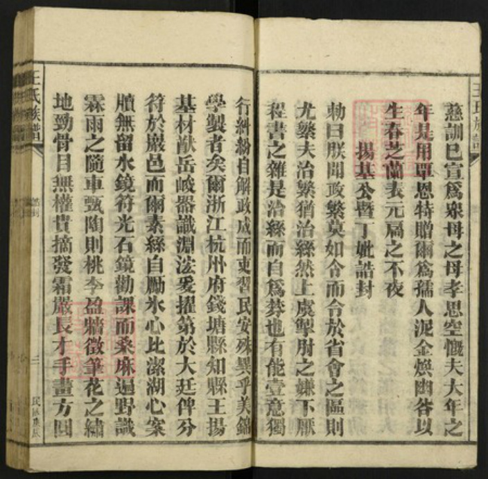 安徽省王氏族谱-王氏族谱.pdf电子版插图4