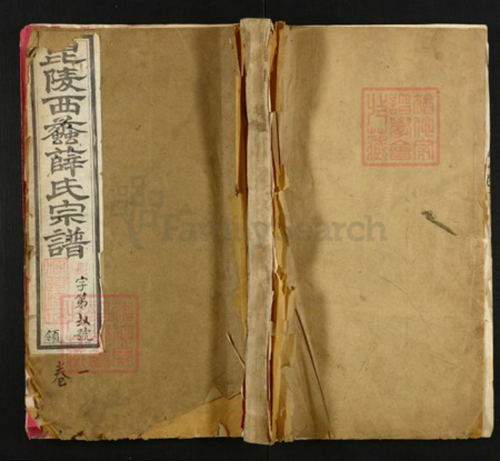 浙江省宁波市宁海县江苏省常州市武进县薛氏族谱-毘陵西蠡薛氏宗谱 [28卷].pdf电子版插图