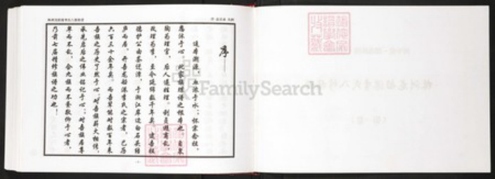 湖南省株洲市李氏族谱-株洲龙船港李氏八修族谱.pdf电子版插图2