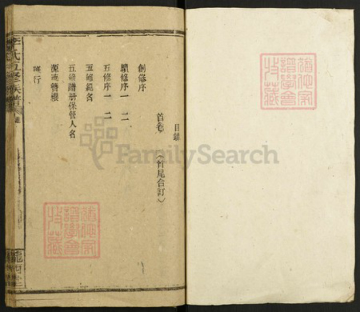 湖南省邵阳市邵东李氏陇西堂族谱-李氏五修族谱.pdf电子版插图1 湖南省邵阳市邵东李氏陇西堂族谱-李氏五修族谱.pdf电子版插图1