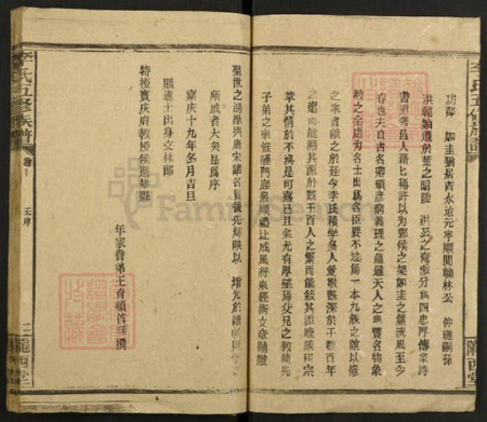 湖南省邵阳市邵东李氏陇西堂族谱-李氏五修族谱.pdf电子版插图3 湖南省邵阳市邵东李氏陇西堂族谱-李氏五修族谱.pdf电子版插图3