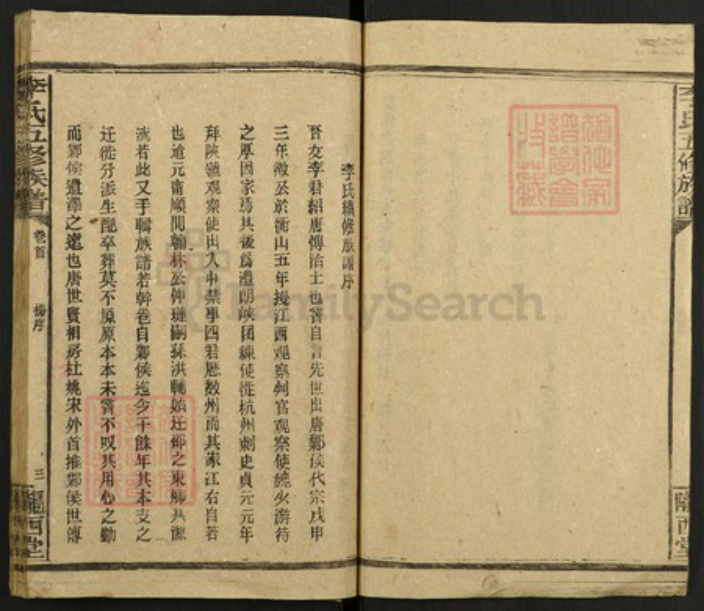 湖南省邵阳市邵东李氏陇西堂族谱-李氏五修族谱.pdf电子版插图4 湖南省邵阳市邵东李氏陇西堂族谱-李氏五修族谱.pdf电子版插图4