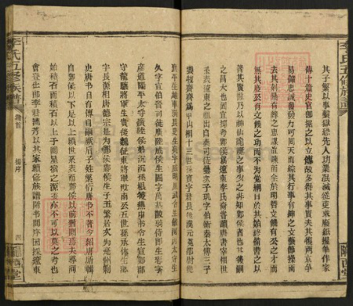 湖南省邵阳市邵东李氏陇西堂族谱-李氏五修族谱.pdf电子版插图5 湖南省邵阳市邵东李氏陇西堂族谱-李氏五修族谱.pdf电子版插图5