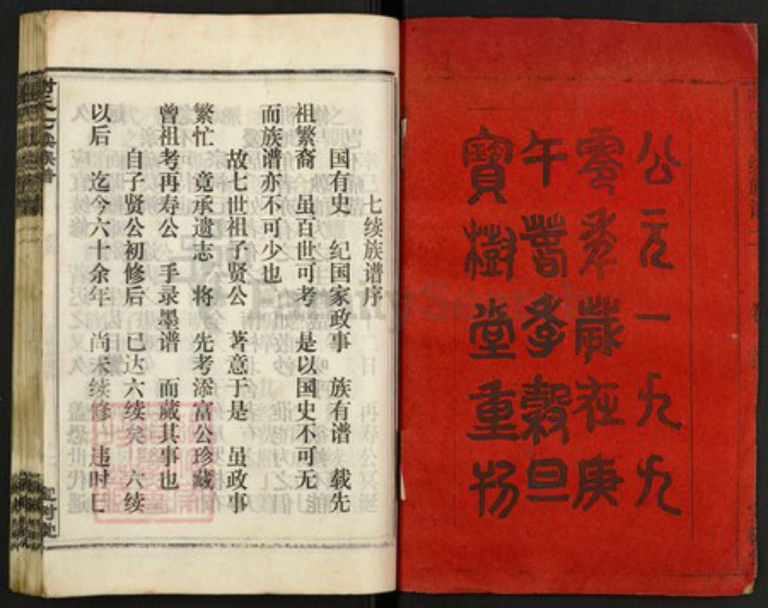 湖南省邵阳市谢氏族谱-谢氏七续族谱.pdf电子版插图2
