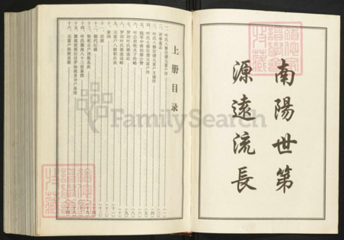 湖北省黄冈市罗田县叶氏族谱-叶氏八修宗谱.元富户[上下册].pdf电子版插图2