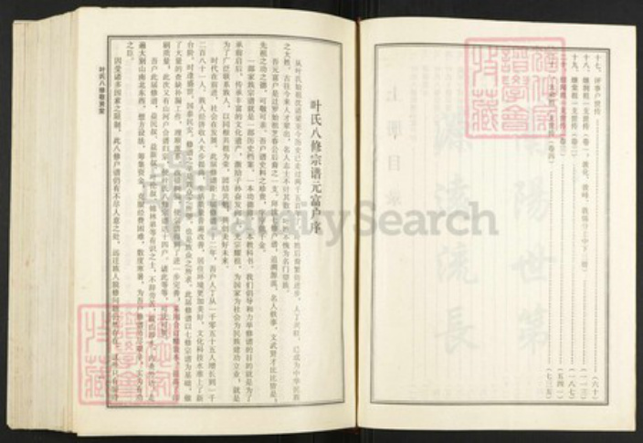 湖北省黄冈市罗田县叶氏族谱-叶氏八修宗谱.元富户[上下册].pdf电子版插图3