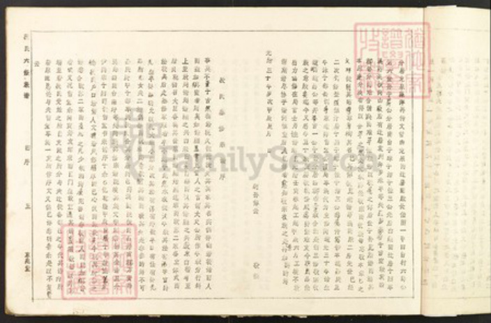 江西省吉安市万安县潞田镇段氏京兆堂族谱-段氏六修族谱.pdf电子版插图4