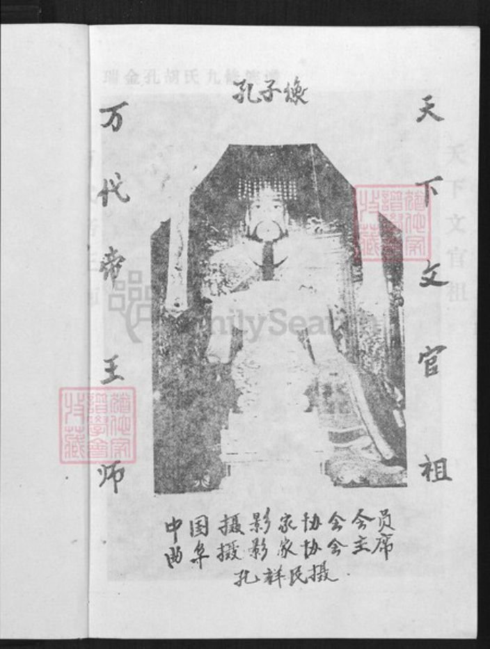江西省赣州市瑞金市江西省赣州市瑞金市孔氏族谱-瑞金孔胡氏九修族谱.pdf电子版插图1