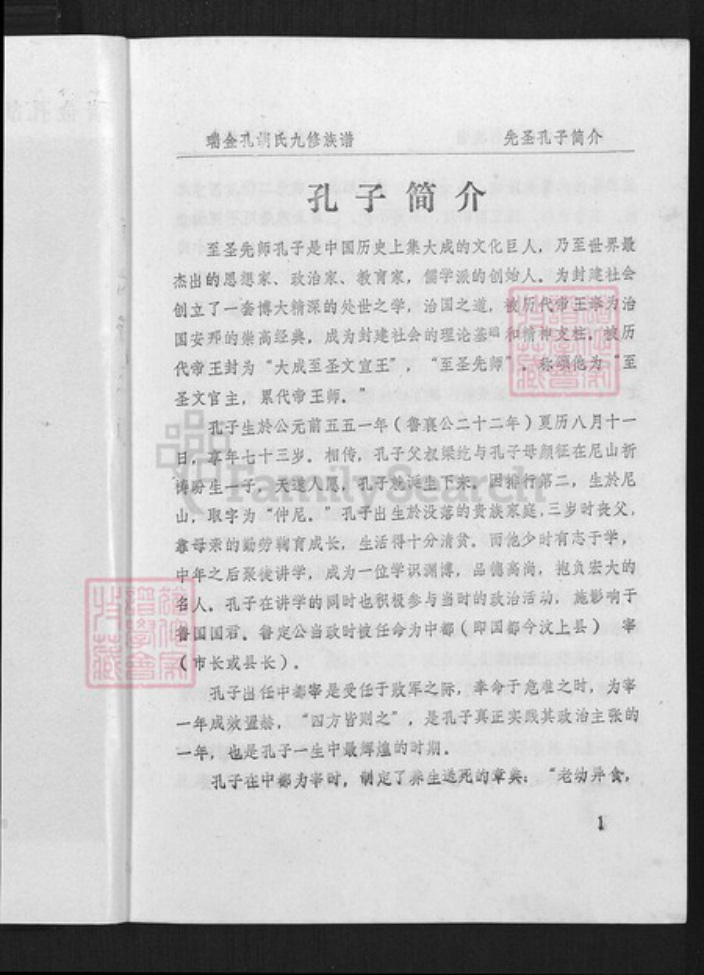 江西省赣州市瑞金市江西省赣州市瑞金市孔氏族谱-瑞金孔胡氏九修族谱.pdf电子版插图3