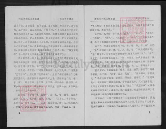 江西省赣州市瑞金市江西省赣州市瑞金市孔氏族谱-瑞金孔胡氏九修族谱.pdf电子版插图4
