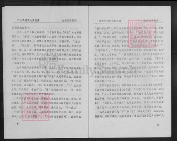 江西省赣州市瑞金市江西省赣州市瑞金市孔氏族谱-瑞金孔胡氏九修族谱.pdf电子版插图5