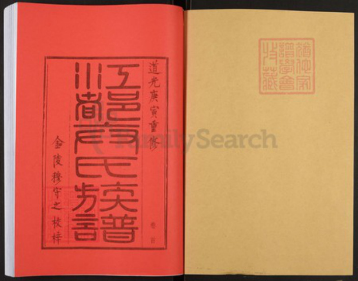 江苏省扬州市江都区卞氏族谱-江都卞氏族谱.pdf电子版插图1