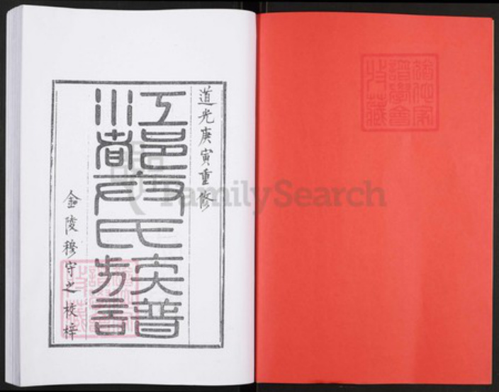 江苏省扬州市江都区卞氏族谱-江都卞氏族谱.pdf电子版插图2