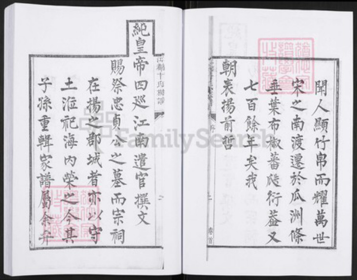 江苏省扬州市江都区卞氏族谱-江都卞氏族谱.pdf电子版插图5