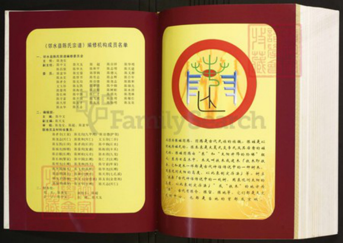 四川省广安市邻水县陈氏族谱-邻水县陈氏宗谱.pdf电子版插图4