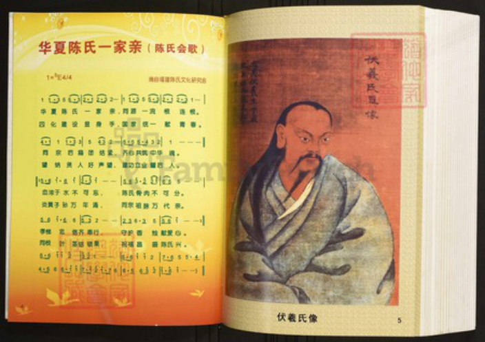 四川省广安市邻水县陈氏族谱-邻水县陈氏宗谱.pdf电子版插图5