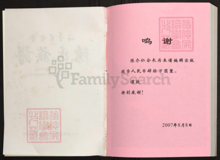 广东省汕尾市海丰县陈氏族谱-海丰星聚堂陈氏族谱.pdf电子版插图2