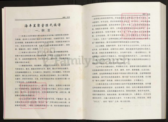 广东省汕尾市海丰县陈氏族谱-海丰星聚堂陈氏族谱.pdf电子版插图5