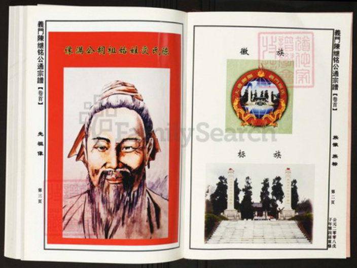 江西省九江市都昌县陈氏族谱-中华义门陈大谱.南桥庄继铭公通宗谱.pdf电子版插图2