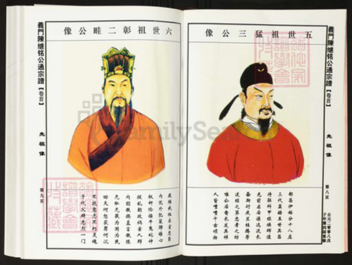 江西省九江市都昌县陈氏族谱-中华义门陈大谱.南桥庄继铭公通宗谱.pdf电子版插图5