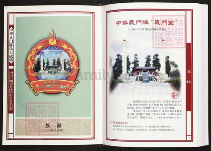 湖北省孝感市陈氏族谱-中华义门陈氏大成谱回归庄湖北孝感华甫公支系宗谱.pdf电子版插图2