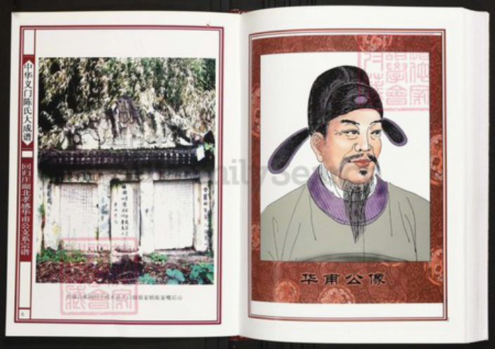 湖北省孝感市陈氏族谱-中华义门陈氏大成谱回归庄湖北孝感华甫公支系宗谱.pdf电子版插图4