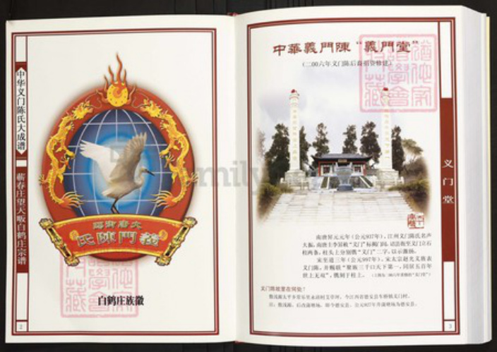 湖北省黄冈市蕲春县青石镇陈氏族谱-中华义门陈氏大成谱蕲春庄望天畈白鹤庄宗谱.pdf电子版插图2