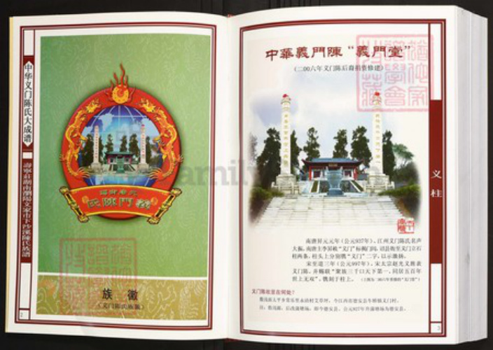 湖南省长沙市浏阳市陈氏族谱-中华义门陈氏大成谱寿宁庄湖南浏阳文家市沙溪陈氏族谱.pdf电子版插图2