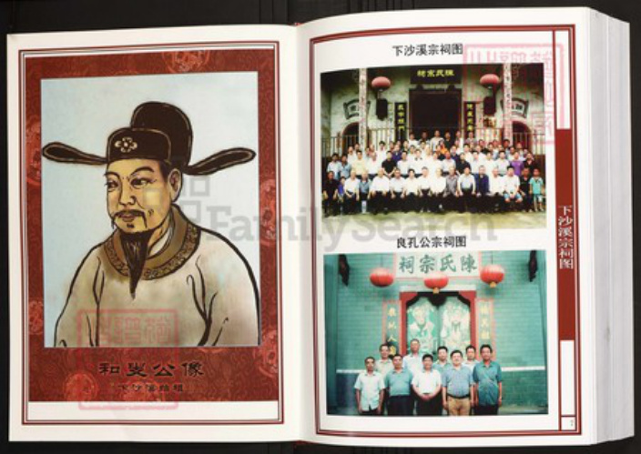 湖南省长沙市浏阳市陈氏族谱-中华义门陈氏大成谱寿宁庄湖南浏阳文家市沙溪陈氏族谱.pdf电子版插图4