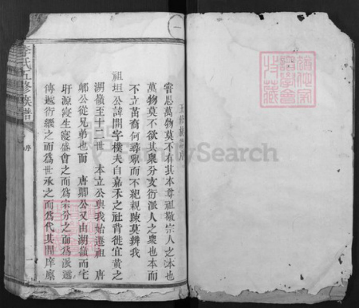 江西省抚州市广昌县李氏族谱-李氏五修族谱[不分卷].pdf电子版插图1