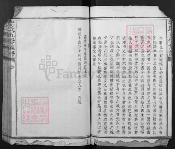 江西省抚州市广昌县李氏族谱-李氏五修族谱[不分卷].pdf电子版插图5