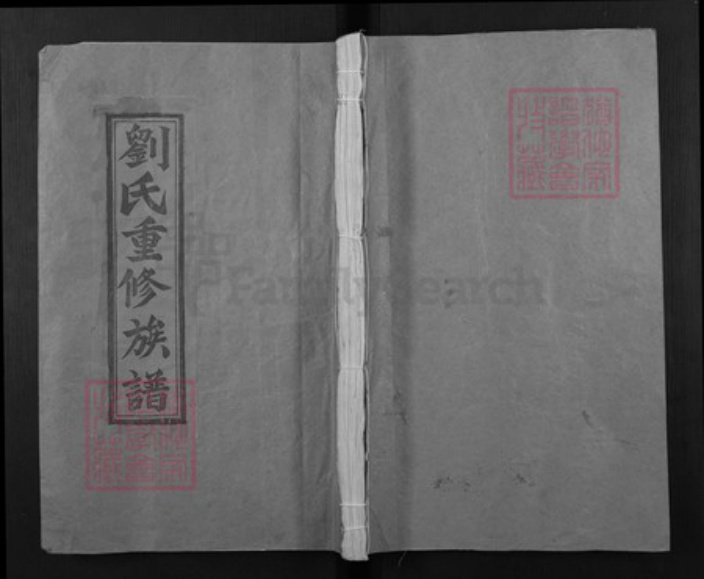 江西省赣州市石城县刘氏族谱-郑里坊刘氏八九联修族谱.pdf电子版插图