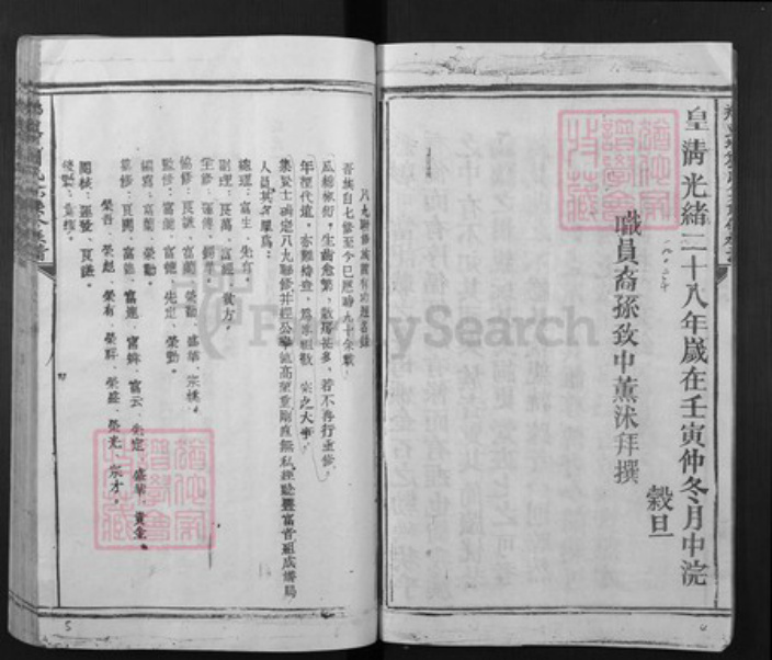 江西省赣州市石城县刘氏族谱-郑里坊刘氏八九联修族谱.pdf电子版插图4